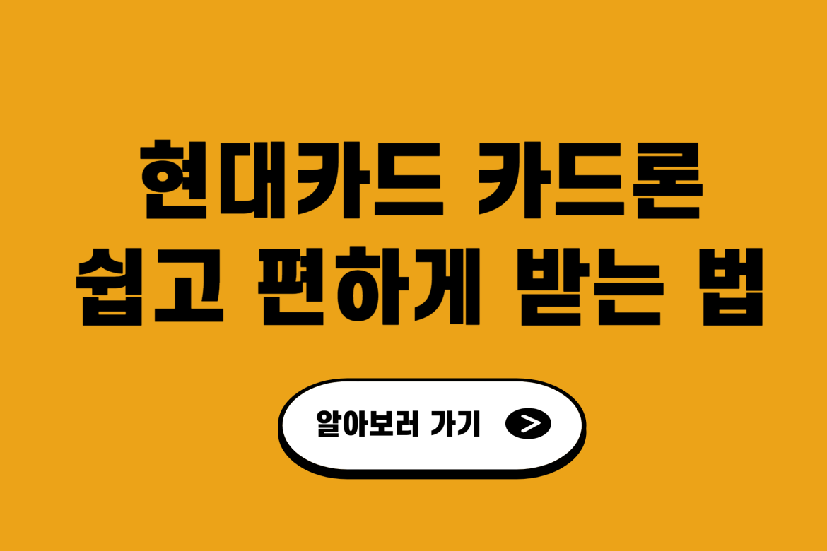 현대카드 카드론